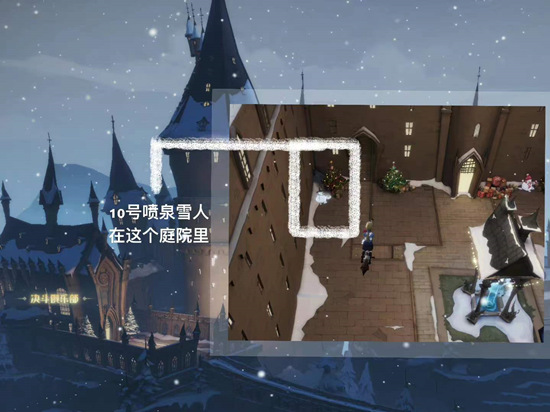 哈利波特魔法觉醒褐色帽子的雪人位置汇总