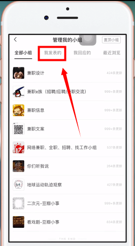 《豆瓣》查看自己发布的小组帖子方法