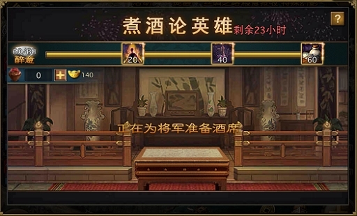 攻城掠地武将的酒在哪里得