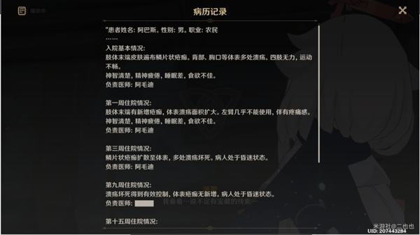 原神魔鳞病医院的哭声任务流程一览