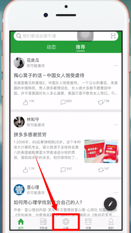 《豆瓣》查看自己发布的小组帖子方法