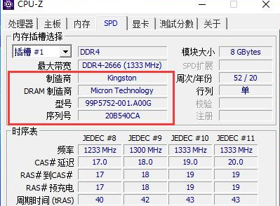 cpuz怎么看内存颗粒