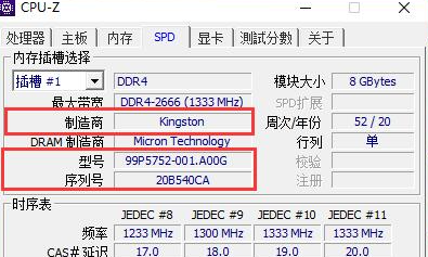 cpuz怎么看内存颗粒
