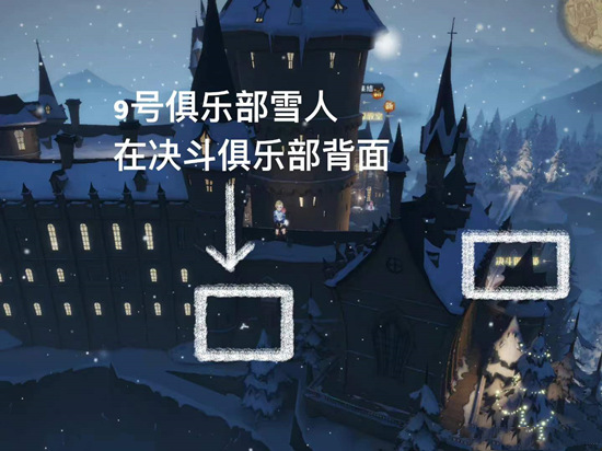 哈利波特魔法觉醒褐色帽子的雪人位置汇总