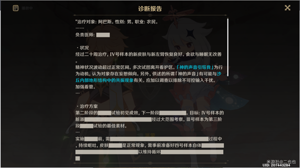 原神魔鳞病医院的哭声任务流程一览