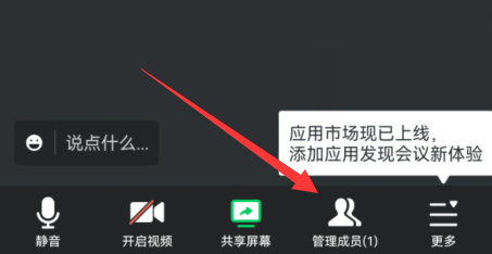 腾讯会议如何修改自己的备注名