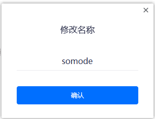 腾讯会议如何修改自己的备注名