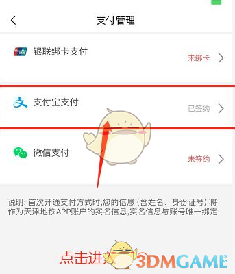 《天津地铁》解绑支付宝方法