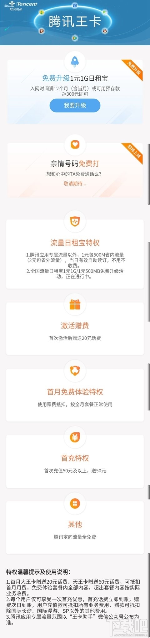 腾讯王卡亲情号码服务怎么样