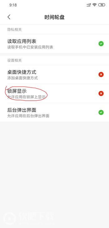 文字时钟屏保下载及设置教程