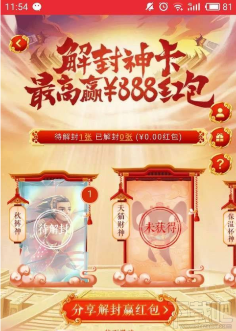 怎么获得天猫财神卡888元红包