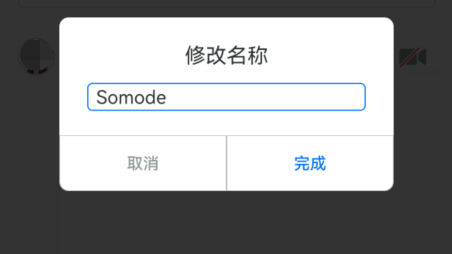腾讯会议如何修改自己的备注名