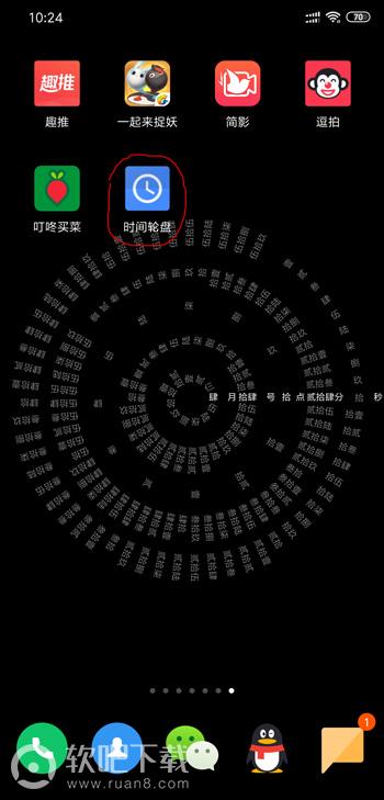 文字时钟屏保下载及设置教程