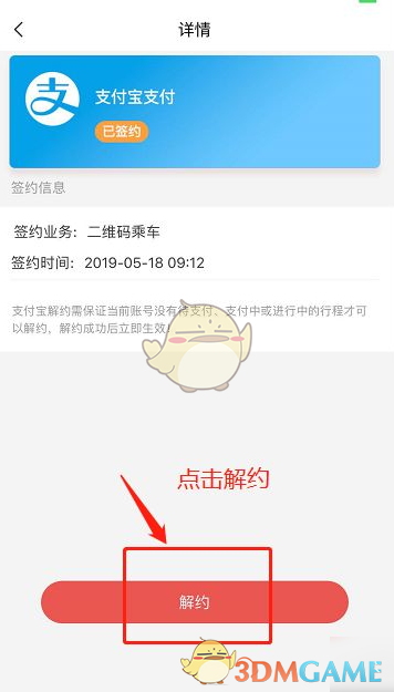《天津地铁》解绑支付宝方法