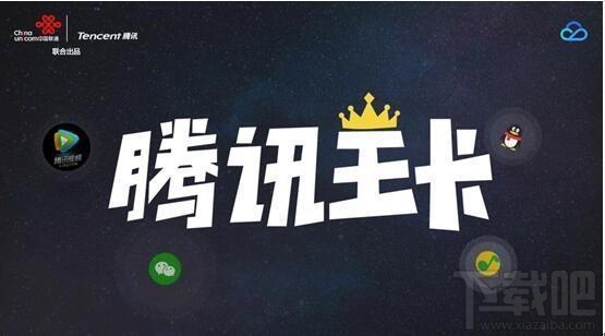 腾讯王卡亲情号码服务怎么样