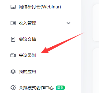腾讯会议云录制的视频在哪里