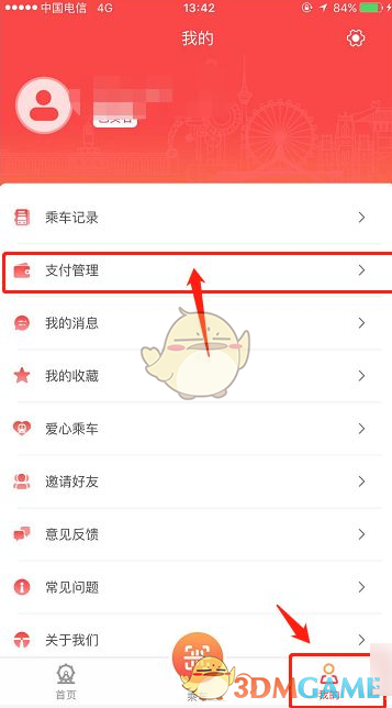 《天津地铁》解绑支付宝方法