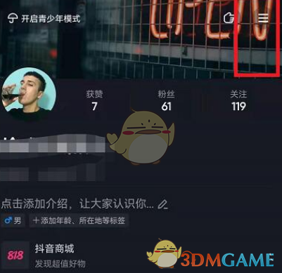 《抖音》每天使用时间查看方法