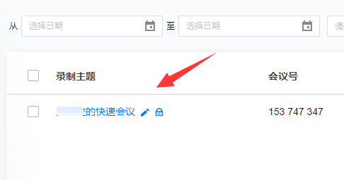 腾讯会议云录制的视频在哪里
