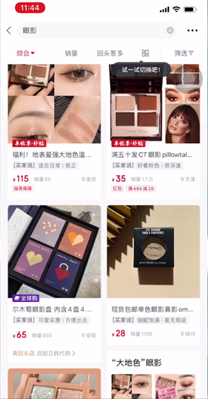 《微店》搜索店铺方法