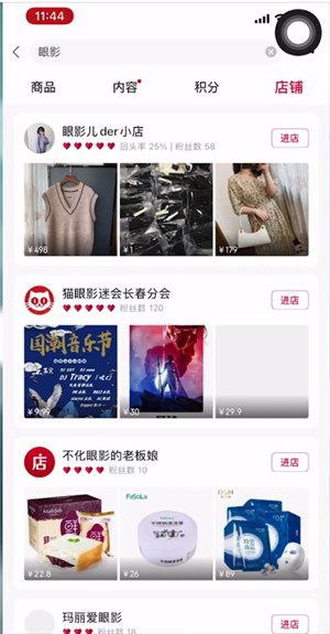 《微店》搜索店铺方法