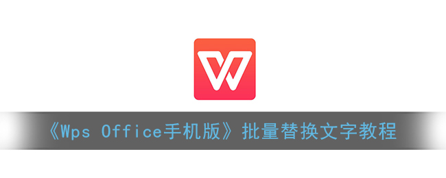 《Wps