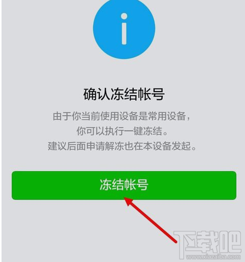 微信冻结账号会怎样