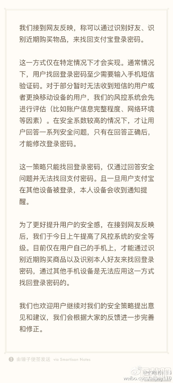 支付宝漏洞修复验证升级