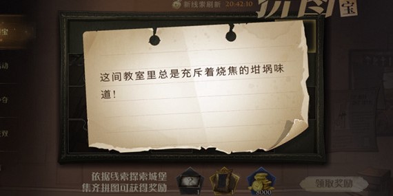 哈利波特魔法觉醒这间教室里总是充斥着烧焦的坩埚味道拼图位置