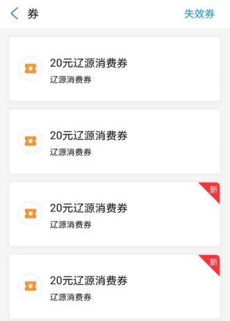 支付宝717消费券查看方法