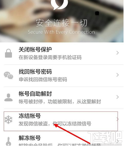 微信冻结账号会怎样