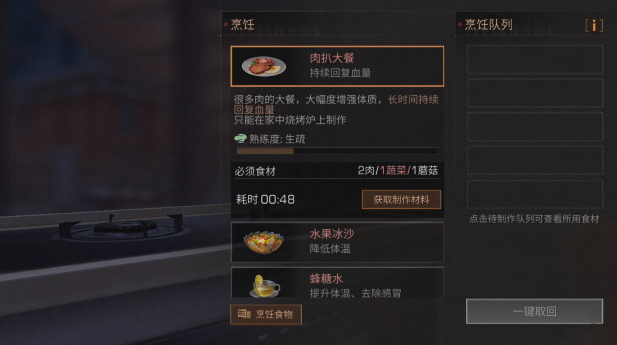 明日之后加伤害的食物有哪些