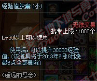 dnf神秘的传送器能开出什么