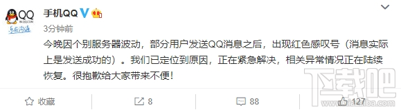 QQ消息发送后显示红色感叹号怎么办