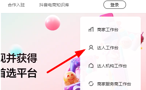 巨量百应登录入口官网