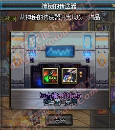 dnf神秘的传送器能开出什么