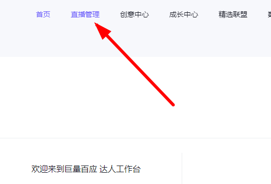 巨量百应登录入口官网