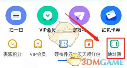 《菜鸟裹裹》批量删除地址方法