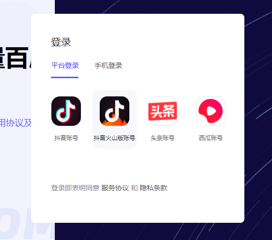巨量百应登录入口官网