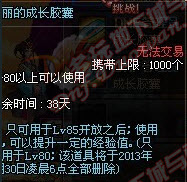 dnf神秘的传送器能开出什么