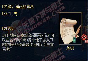 dnf神秘的传送器能开出什么