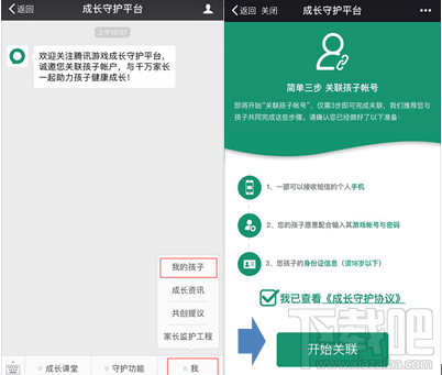 王者荣耀家长锁怎么设置