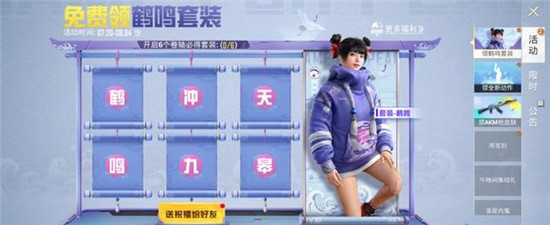 和平精英鹤鸣套装口令分享