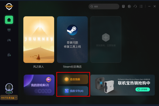 奇游加速器退出登录在哪