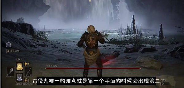 艾尔登法环石像鬼打法攻略