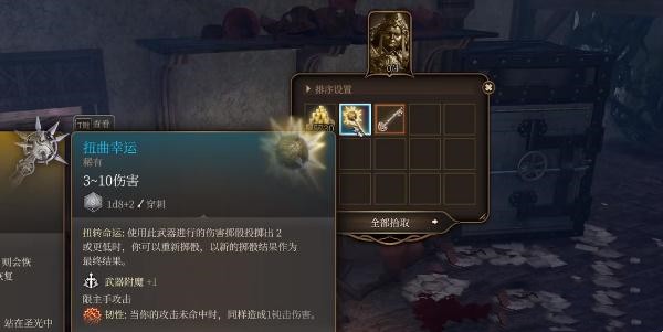 博德之门3扭曲幸运获得攻略