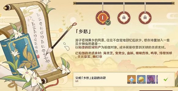 原神月章星句乡愁活动怎么玩
