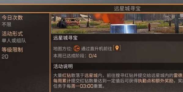 明日之后远星城寻宝怎么做