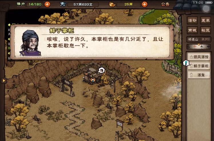 烟雨江湖墙中剑痕任务攻略