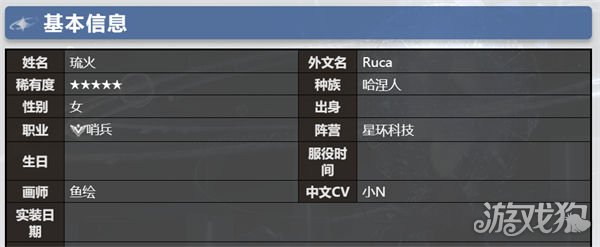 银河境界线琉火技能是什么